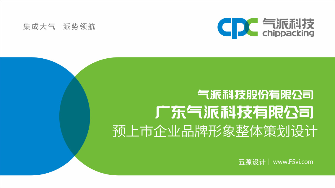 預(yù)上市公司VI設(shè)計(jì)、氣派科技企業(yè)VI設(shè)計(jì)